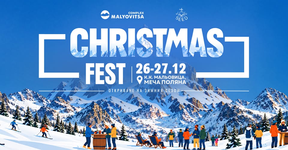 CHRISTMAS FEST 2026 МАЛЬОВИЦА
